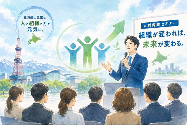 道内企業の正社員不足58％超を救う！イマジナが6/30～7/3、アクセスサッポロで人材育成セミナーを初公開