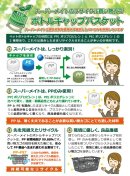 単一素材でのリサイクル