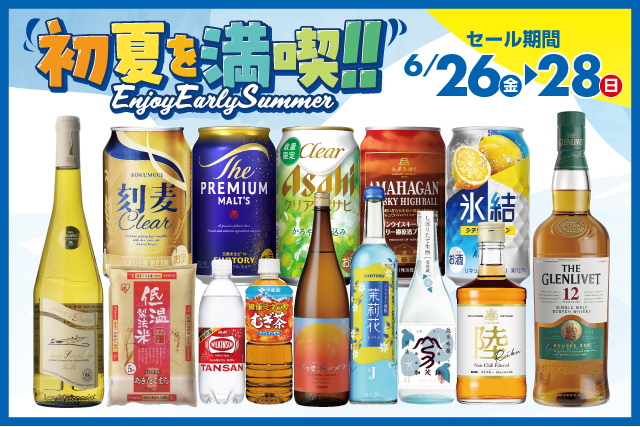 初夏を満喫セール のお知らせ