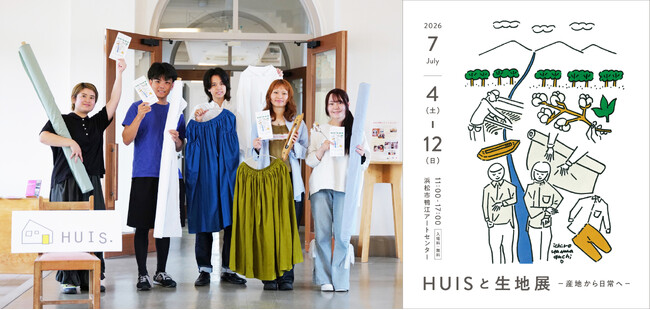 ブランド10年を振り返る、遠州産地を五感で体感する初の展覧会「HUISと生地展」を7/4~開催