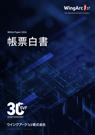 IDEATECH、ウイングアーク1st発行『帳票白書 2026』の企画・調査を支援