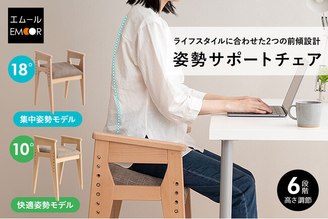 人間工学に基づいた傾きで“自然と集中できる”と好評の姿勢サポートチェアに、長時間の座り仕事で使いやすい「10°快適姿勢モデル」が新登場しました。