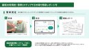 最短30秒で測定！簡単3ステップでその場で簡易レポート可