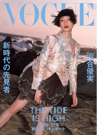 『VOGUE JAPAN』8月号（7月1日発売）は「新時代の先見者」をテーマに表紙には河合優実が登場！