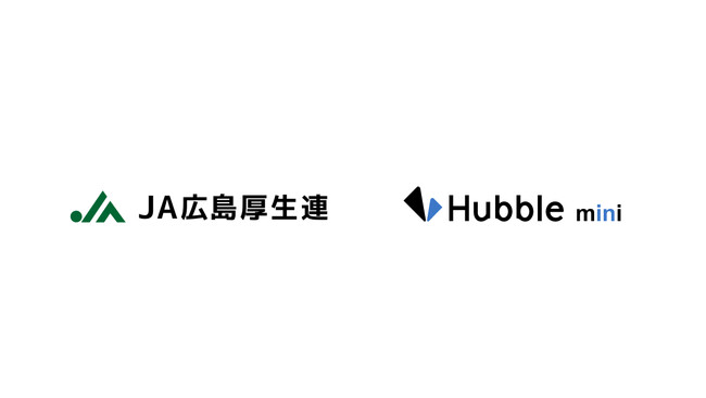 広島県厚生農業協同組合連合会に、契約書管理クラウドサービス「Hubble mini」が導入されました