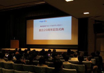 株式会社フォーバルテクノロジー、創立20周年を迎えました