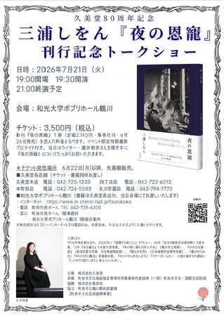 【東京都町田市】夏は市民ホール・ポプリホールで文化イベントに参加しませんか