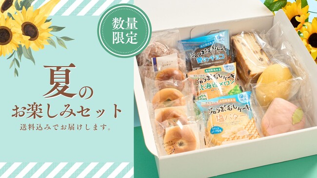 【木村屋總本店】オンラインショップ限定「夏のお楽しみセット」を6月26日(金)16:00より予約受付開始