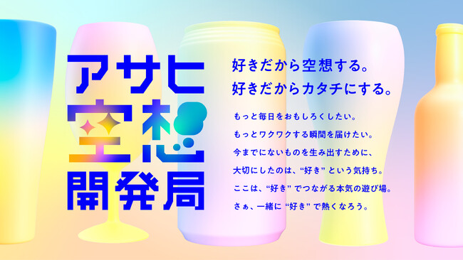 テスト販売サイト「アサヒ空想開発局」PR Awards Asia-Pacific 2026で表彰