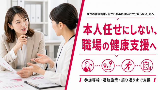 【女性の健康課題に対応】フラクタルワークアウト、職場で実行しやすい健康支援プログラムを提供開始