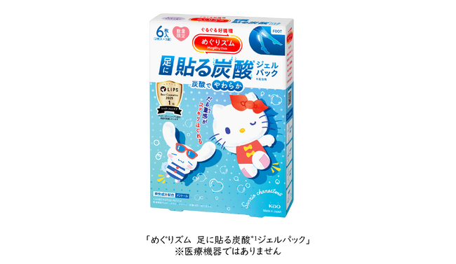 「めぐりズム　足に貼る炭酸*1 ジェルパック」から「サンリオキャラクター」デザイン登場！　2026年7月11日より数量限定発売
