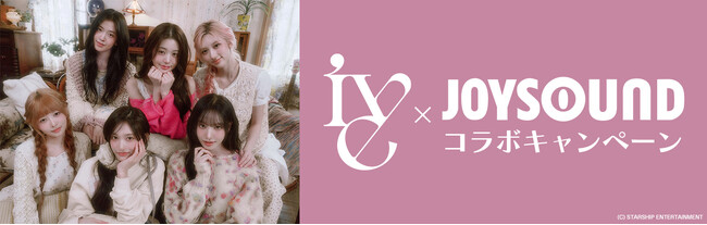 IVE『LUCID DREAM』 リリース記念！JOYSOUNDのカラオケで歌って、オリジナル待ち受け画像や撮り下ろしインスタント写真を当てよう！