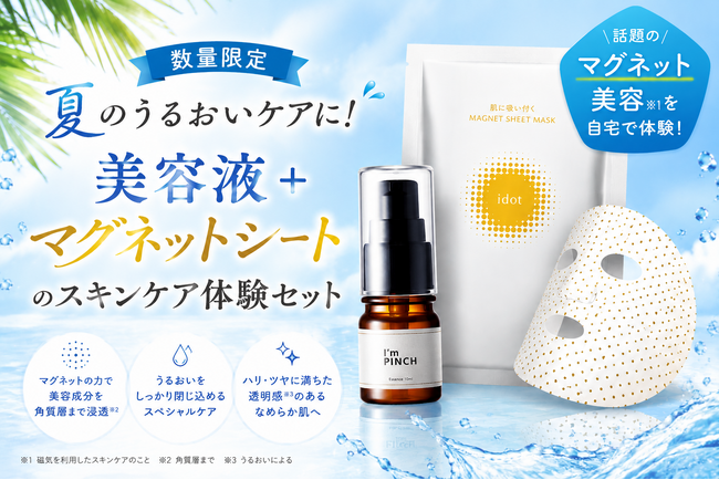 累計448万本※1突破の発酵美容液「I'm PINCH」から、600個の高機能磁気で密着させる、新しいスキンケア体験セットを数量限定で提供開始。