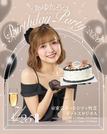 今年もこの季節がやってきた!中村歩加の生誕祭が7月25日に開催決定!