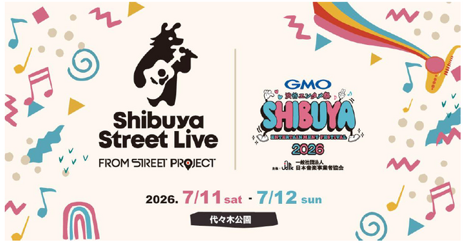 「Shibuya Street Live at GMO渋谷エンタメ祭2026」開催決定!