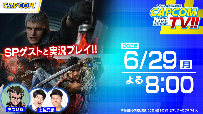 カプコンTV!!が6月29日(月)よる8時から配信決定！　『鬼武者 Way of the Sword』『デビル メイ クライ ５ デビルハンターエディション』を紹介！