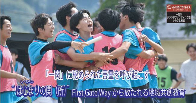 【一関高専】一関市ふるさと納税を活用した「はじまりの関 ”First Gate Way” プロジェクト」始動
