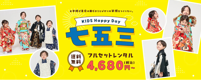 【七五三夏得SALE】前撮りにも使える!七五三着物レンタル20%OFFキャンペーン実施中