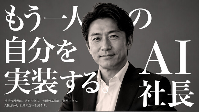 日テレAI-HRが、「AI社長」を提供開始