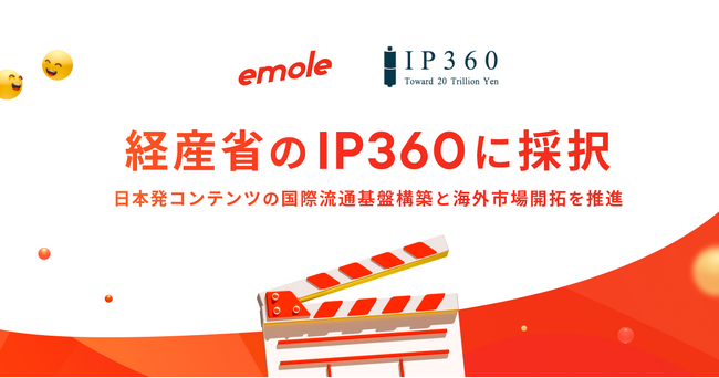 emole、経済産業省「IP360」に採択。「BUMP」の海外展開を加速