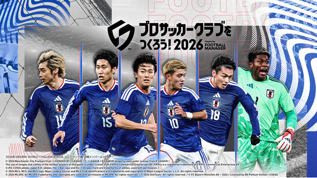 『プロサッカークラブをつくろう！2026』“日本代表SP選手スカウト”開催！