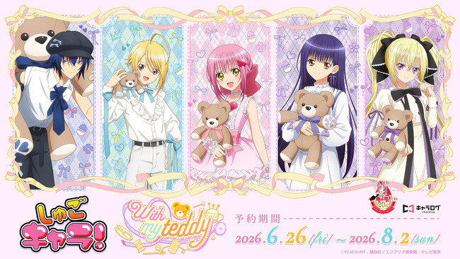 TVアニメ『しゅごキャラ！』 より、新規描き下ろしイラストを使用したオリジナルグッズの発売が決定！