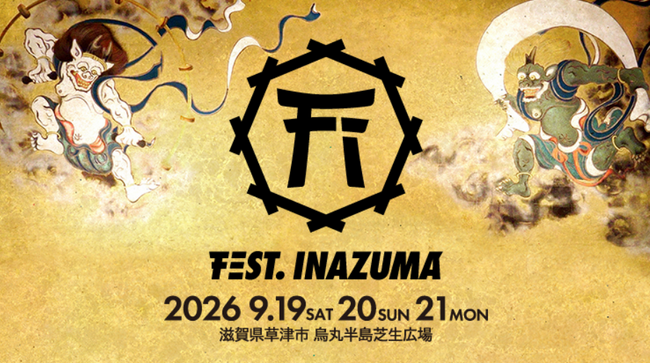 【平和堂】平和堂は『FEST.INAZUMA　2026』を応援します！
