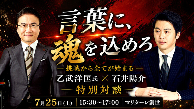 【対談】乙武洋匡氏(作家)×石井陽介(あつまる代表取締役社長)特別対談決定！