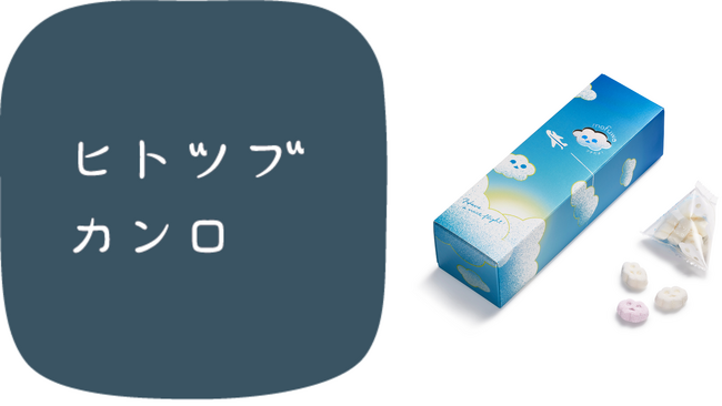 第1ターミナル「羽田スタースイーツ」に新たに4ブランドが期間限定で登場！