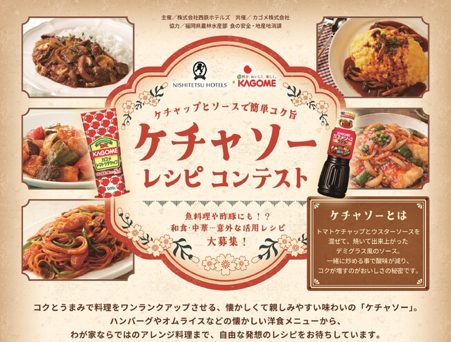 西鉄ホテルズ×カゴメ “食”で地域の健康を推進する共創プロジェクト