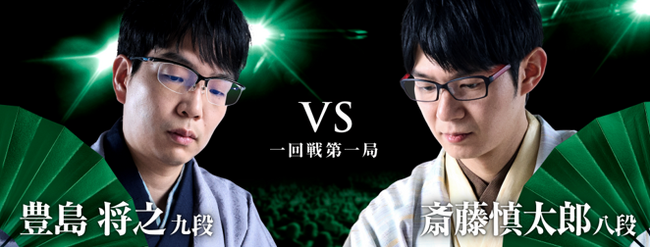 将棋日本シリーズJTプロ公式戦 一回戦第一局 東北大会　豊島将之九段　対　斎藤慎太郎八段　6月27日（土）夢メッセみやぎ（宮城県仙台市）