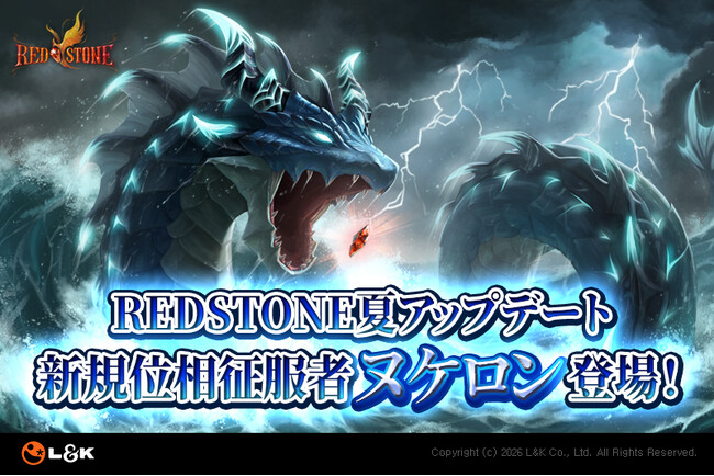 夏だから『RED STONE』!第3の位相征服者、「ヌケロン」が遂に登場!