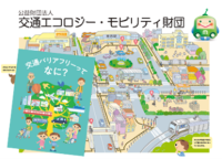けいきゅうキッズチャレンジ！夏休みに親子で学ぼう！「バリアフリー・ユニバーサルデザイン教室＆ダイヤグラム作成教室」