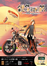 ヤマハ発動機コミュニケーションプラザで体験型謎解きイベントを7月25日から開催