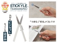 「第35回 日本文具大賞2026」にて『スティッキールはさみ　TSUMAMUNO（ツマムノ）』がトレンド部門優秀賞を受賞！