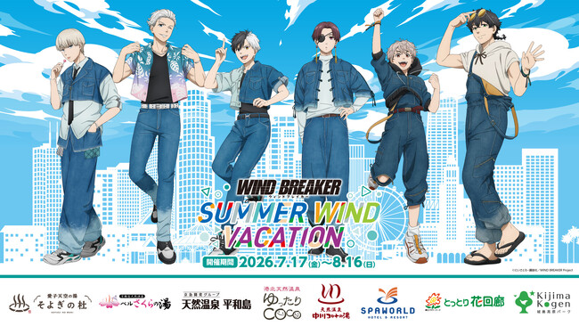 TVアニメ『WIND BREAKER』と全国のレジャー施設8施設とのコラボイベントが開催!