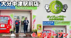 ガッツレンタカー大分中津駅前店(大分県)がOPEN!