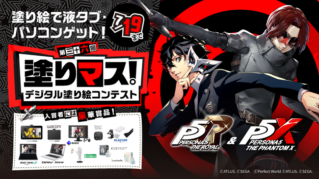 「P5R」＆「P5X」を塗って、豪華賞品をゲットしよう！　塗り絵コンテスト「塗りマス！」が「ペルソナ５」シリーズとコラボレーション