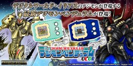 カラー液晶搭載『デジモンペンデュラムCOLOR』の新弾が登場！デジタルワールド・イリアスのテーマにしたデジモンを収録　神話をテーマにした、シリーズ最新作！