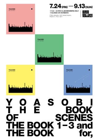神保町New Galleryにて、YOASOBI『THE BOOK』シリーズ完結を飾る特別記念展、“THE BOOK OF SCENES”が開催決定。