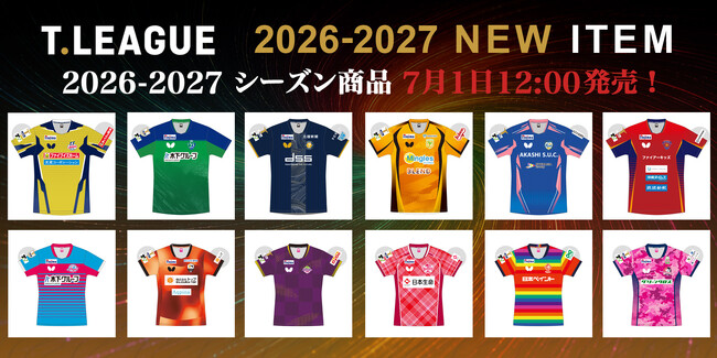 2026-2027シーズン　ユニフォーム受注及び関連商品販売について