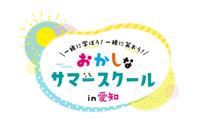 QQEnglish、「おかしなサマースクール in 愛知 2026」に参画｜親子向け・社会人向けの全3プログラムを開催