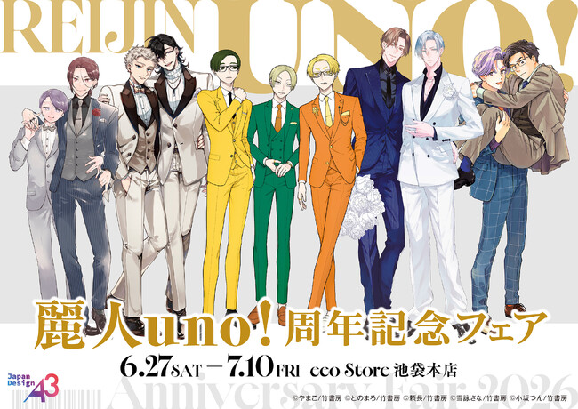 「麗人uno!周年記念フェア」が開催＆新作グッズも登場！　5名の豪華作家陣による新規描き下ろしイラストはファン必見!!