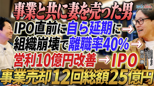 【8月24日(月)】ベーシック(東証GRT519A)秋山社長を囲む経営者交流会を開催