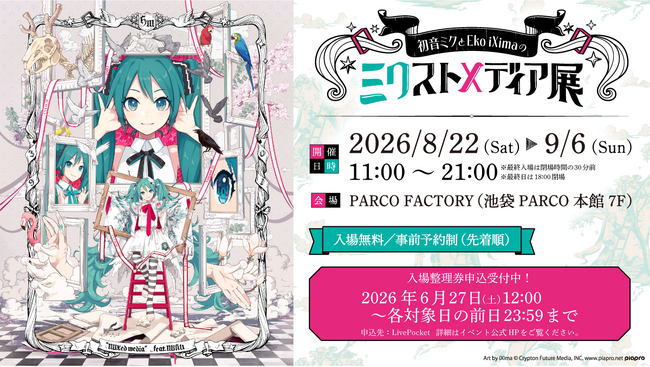 初音ミクのパッケージ、コラボレーションイラストを多数手がけるアーティスト、iXimaの初の個展「初音ミクとEko iXimaのミクストメディア展」開催決定！入場整理券申込受付中！