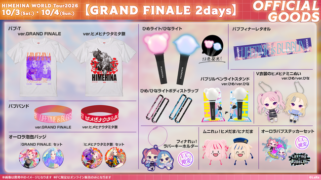 「HIMEHINA WORLD Tour 2026 Final 2Days」先行予約販売グッズの通販開始！