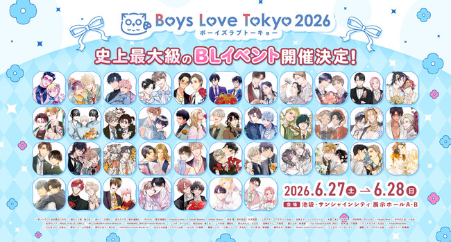 【6/27から開催】BL好きに贈る、史上最大級のBLイベント「BLT2026」内覧会レポ！
