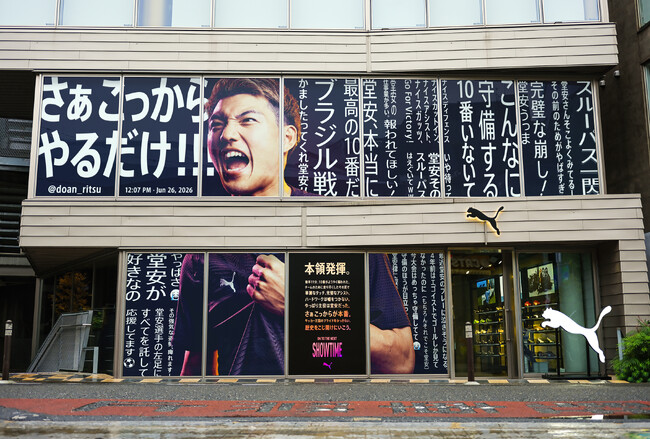 歓喜の翌日、プーマが変わる。堂安律選手が生んだ熱狂を、原宿へ。フットボールシーンの熱狂をタイムリーに反映した史上最速級の店舗ビジュアル刷新を実施