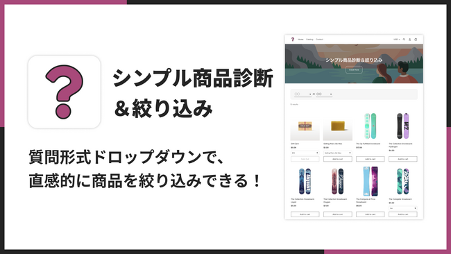 Shopifyに商品診断＆絞り込みを設置できる「シンプル商品診断＆絞り込み｜お手軽コレクションフィルター」をリリース