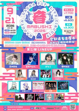 名古屋栄・大須を舞台にした新サーキットフェス『音MABUSHI』第2弾出演者発表!